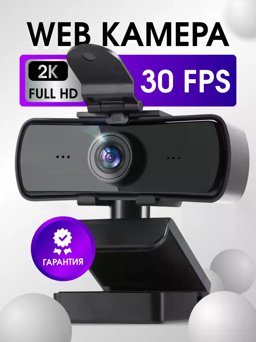 Веб-камера Web-cam Full HD 2K