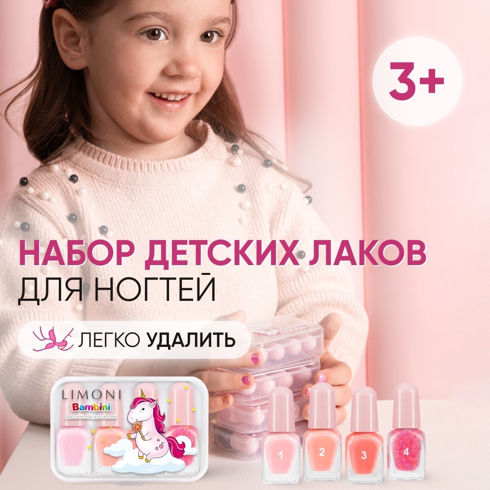LIMONI Bambini Mini Nail №1 лак для ногтей 3+ 4 шт