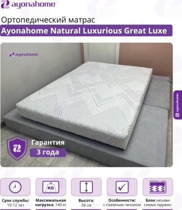 Матрас Ayonahome Natural Luxurious Great Luxe, 200x220x34 см
