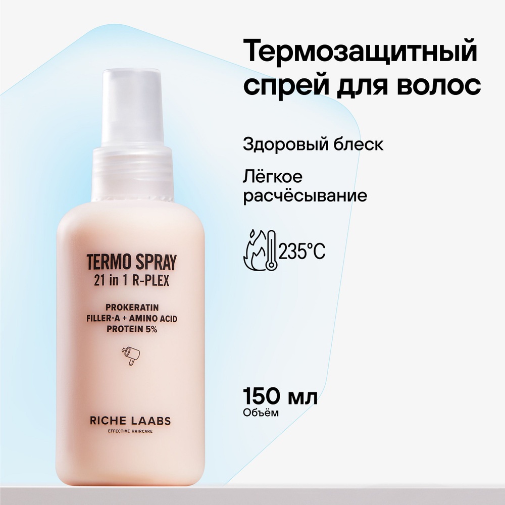 RICHE Termo spray 21 in 1 R-Plex 150ml спрей 150 мл