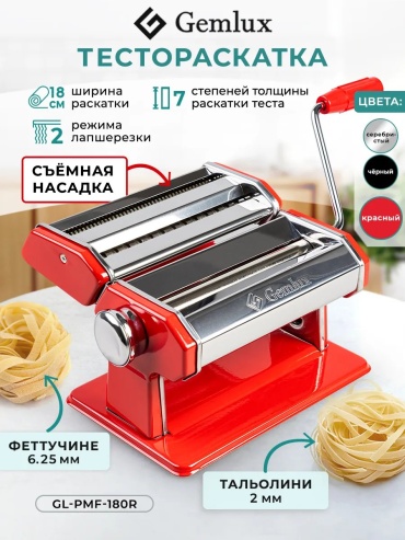 Лапшерезка Gemlux 454037276 механическая
