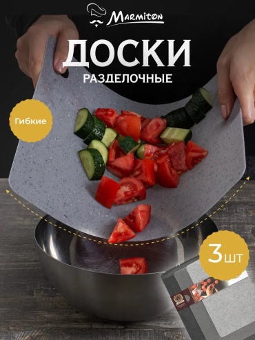 Marmiton разделочная доска 76742792 1 шт, металлопластик