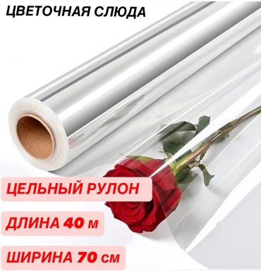 Пленка упаковочная 1 шт 4000х70 см