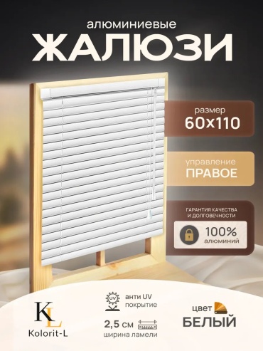 Жалюзи комплект ламелей Колорит Эль 60x110 см 162689630, алюминий
