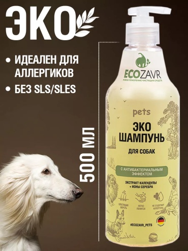 ECOZAVR Шампунь с антибактериальным эффектом, экстракт календулы+ионы серебра, для собак 500 мл