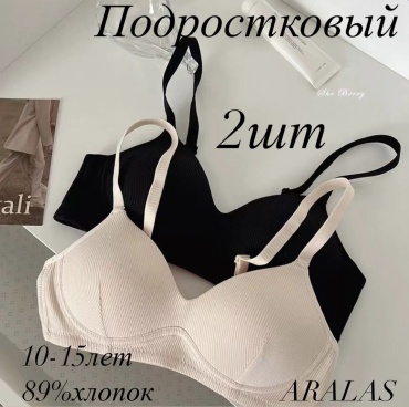 Без наполнителя ARALAS черный, бежевый