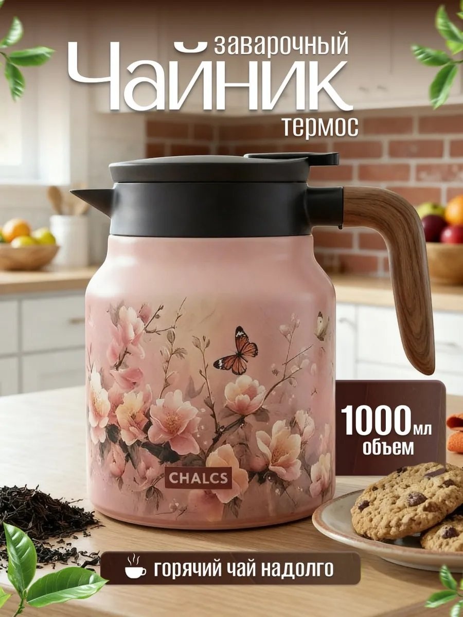 Чайник 786473380 1 л, сталь