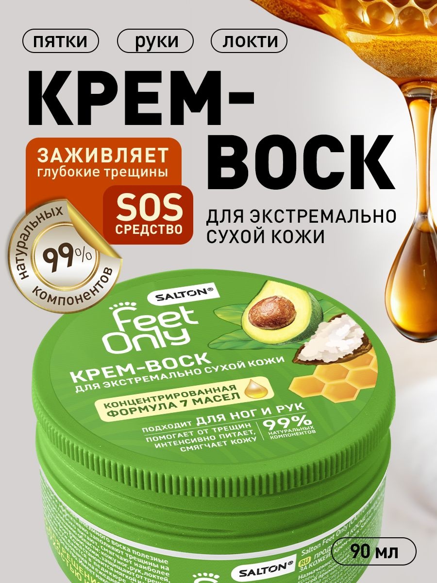 Salton для экстремально сухой кожи крем для ног 90 г