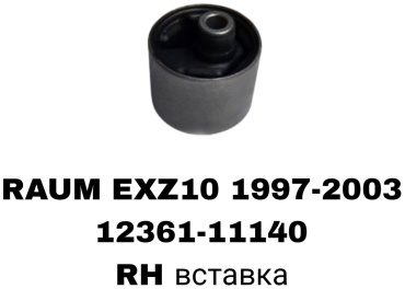 RTL-DSN подушка двигателя 12361-11140