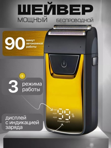 Электробритва VGR Professional V-356 роторная