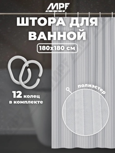 Штора для ванной MPF 456769397 180x180 серый, полиэстер