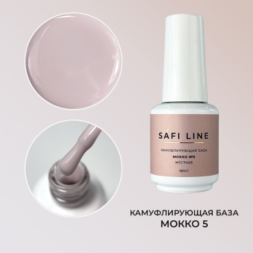 Safi Line базовое покрытие МОККО №5 камуфлирующее 18 мл