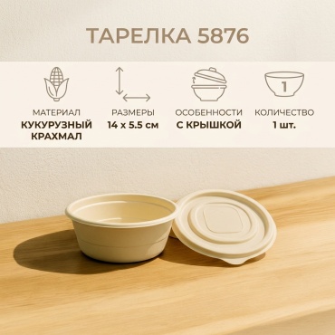Тарелка 5876 бежевый 1 шт