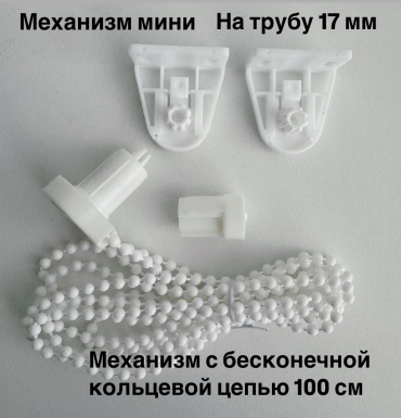VENTAS механизм для рулонной шторы 1 шт, пластик
