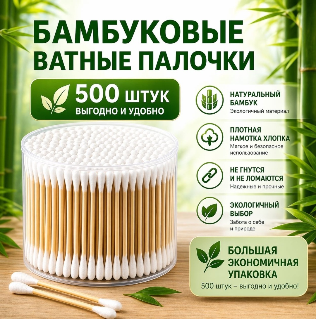 Home №1 ватные палочки Большая упаковка 500 шт
