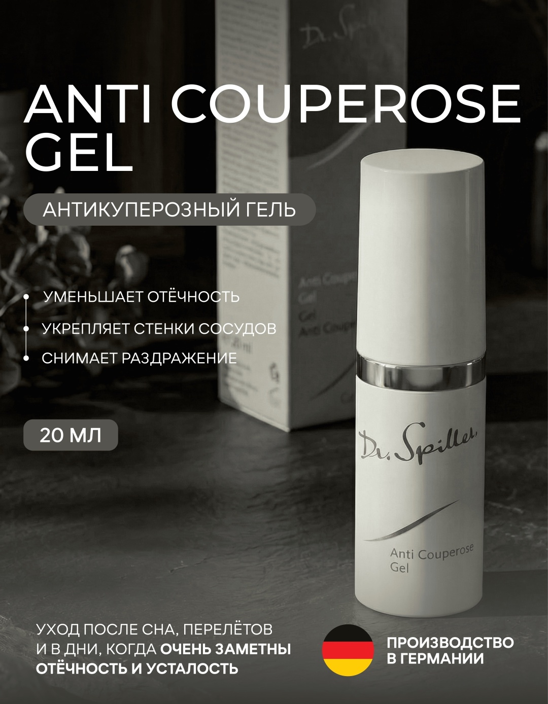 Dr.Spiller гель-сыворотка Антикупероз/Anticouperose для лица, для зоны декольте 20 мл