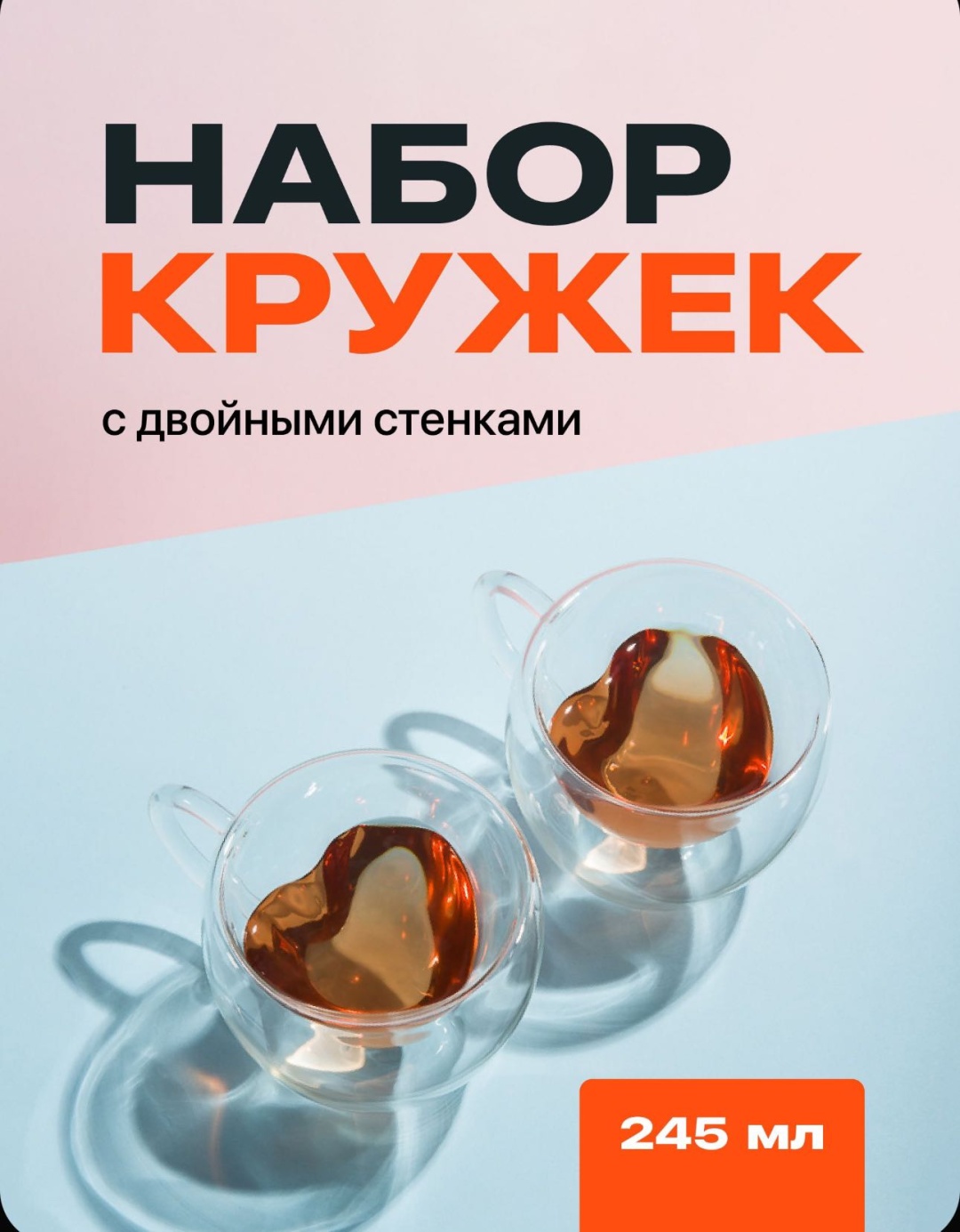 Набор кружек , 245 мл, боросиликатное стекло, 2 шт.