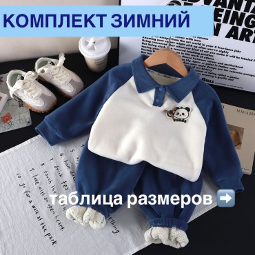 Комплект S-ta синий