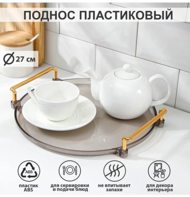 Поднос 877213696 прозрачный