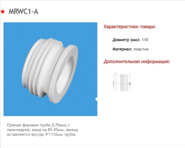 Труба гофрированная для сифона McAlpine MRWC1-A 110 мм