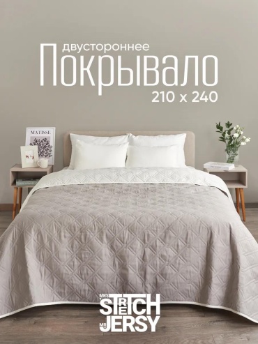 Плед Stretch Jersy 240х210 см, полиэстер, бежевый