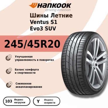 Hankook Ventus S1 Evo3 K127 245/45 R20 103 Y без шипов