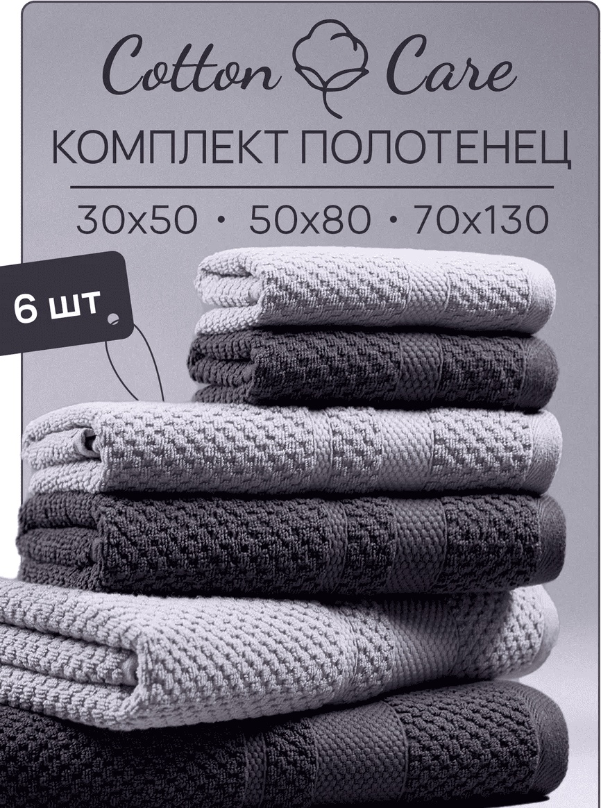 Набор полотенец 70x130 см, хлопок, 6 шт,