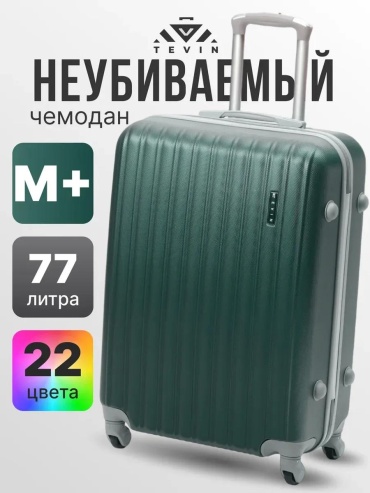 Чемодан 8D3D53C774E113DE пластик 77 л зеленый