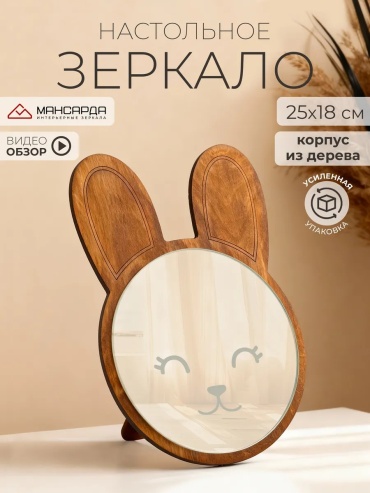 Зеркало настольное 18x25 см