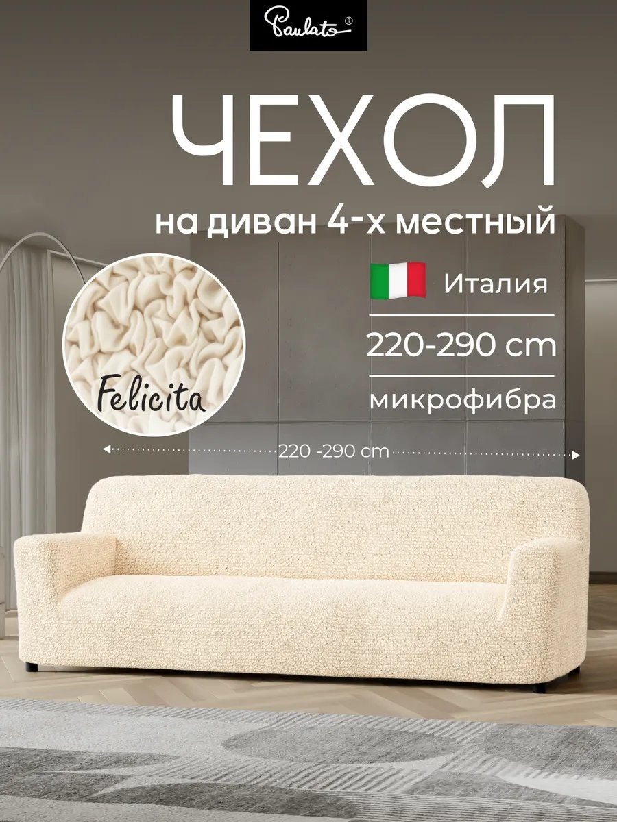 Paulato дивандек для дивана 96343147 бежевый 90 см