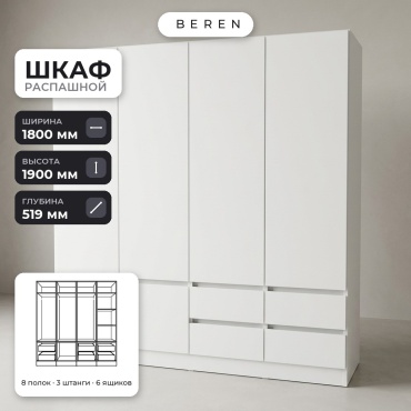 Распашной шкаф BEREN Wexford Ibiza 5д, 180x190х52 см, белый