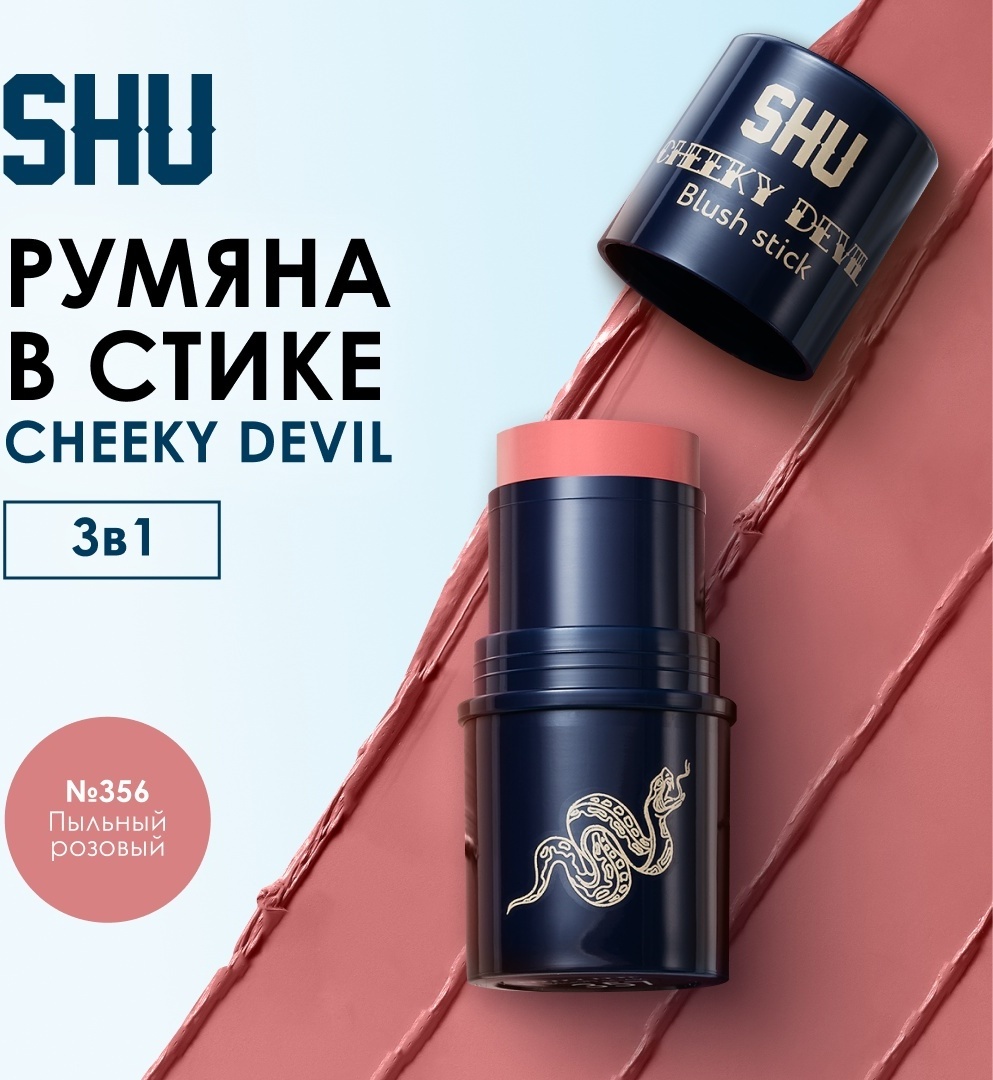 SHU CHEEKY DEVIL румяна 356