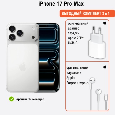 Apple iPhone 17 Pro Max 1Tb серебристый + подарок