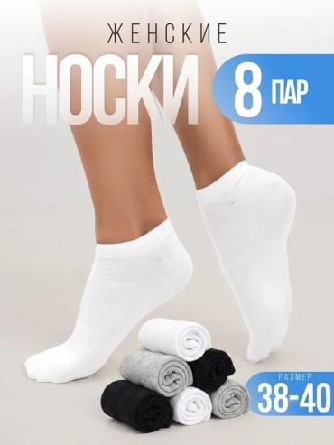 Носки NOGI 8 пар мультиколор 38-40