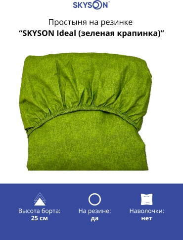 Простыня SkySon 190x220, хлопок