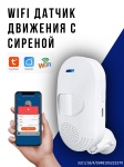 Датчик движения CT20W, экосистема: Tuya Smart