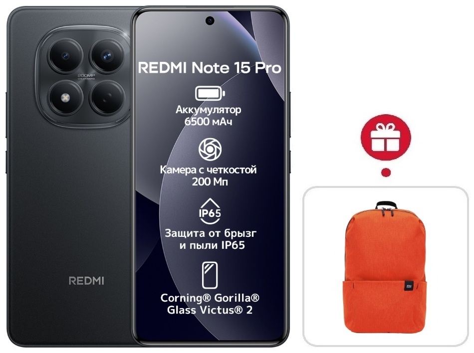 Смартфон Xiaomi Redmi Note 15 Pro 4G FC 8 ГБ/256 ГБ черный + подарок