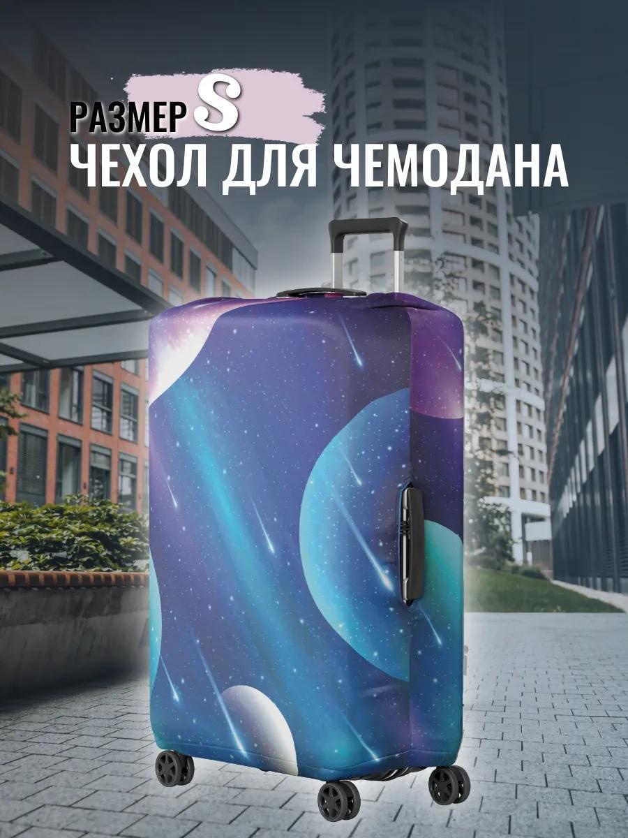 Чехол маленький (до 40 л) фиолетовый
