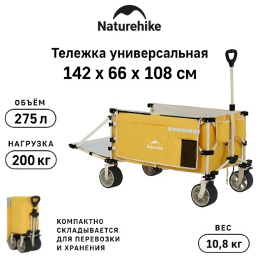 Naturehike тележка универсальная CNK2450JJ017