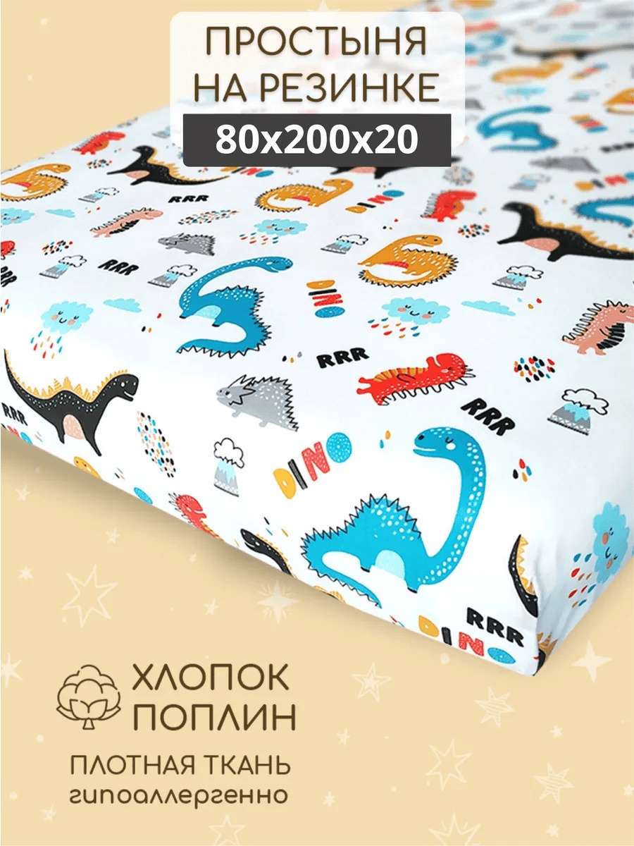 Простыня 80x200, хлопок