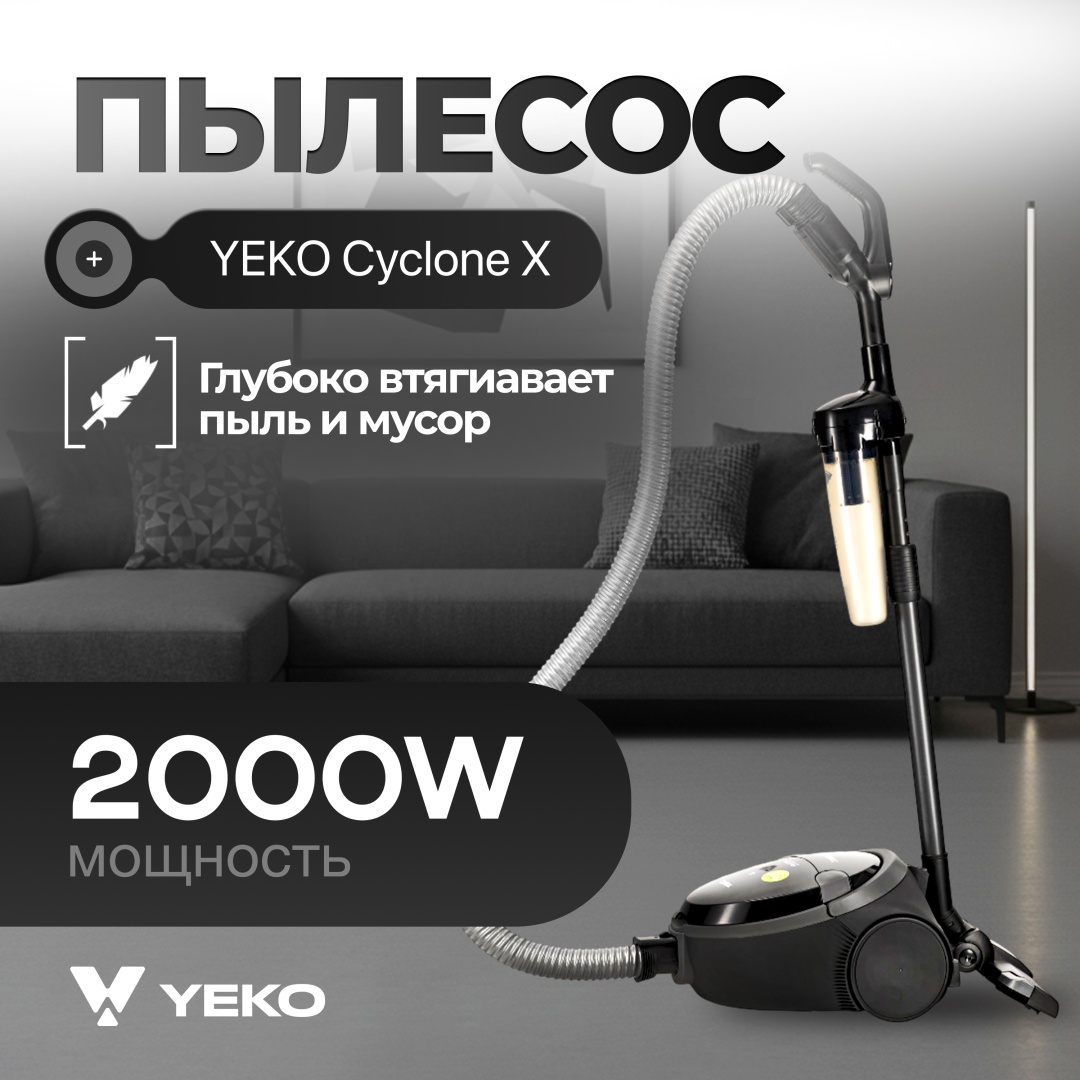 Пылесос YEKO Cyclone X черный