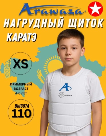 Arawaza для каратэ AH-275 белый XS