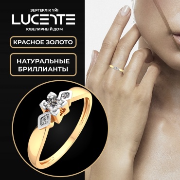 Кольцо Lucente Бриллианты Якутии ZO-2D00203.14K.R.ZZ_155 размер 15.5 вес 1.04 г золото, бриллиант
