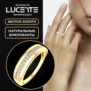Lucente Бриллианты Якутии ZO-2D00194.14K.Y.ZZ_175 размер 17.5 вес 1.67 г золото, бриллиант