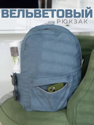 Рюкзак TwinBags лен, вельвет голубой