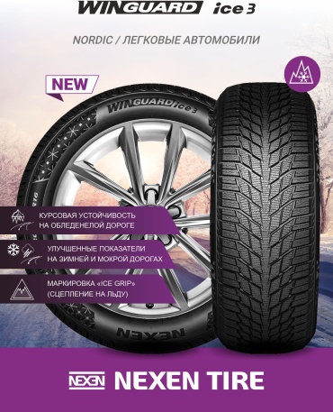 NEXEN Winguard Ice 3 235/50 R17 100 T без шипов