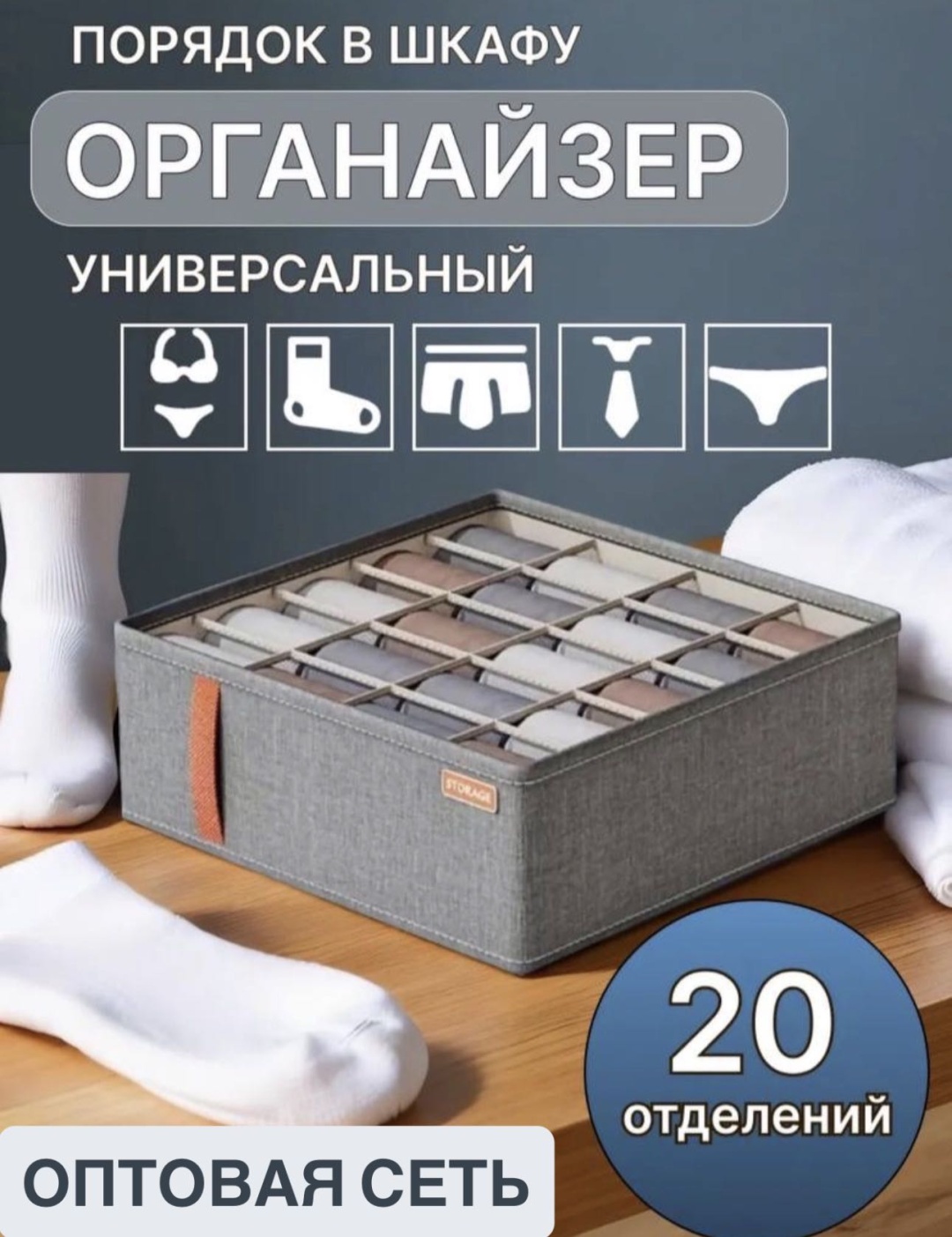 ОПТОВАЯ СЕТЬ органайзер для нижнего белья, для носков серый, 1 шт