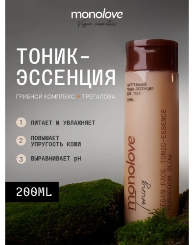 MonoLove тоник Питательный Vegan Mushroom Glow 200 мл