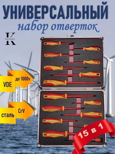 Набор инструментов универсальный 15 в 1 DB83A9DC577654DD