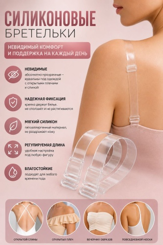 Бретельки для бюстгальтеров 5185007_480178261 аксессуар для одежды прозрачный